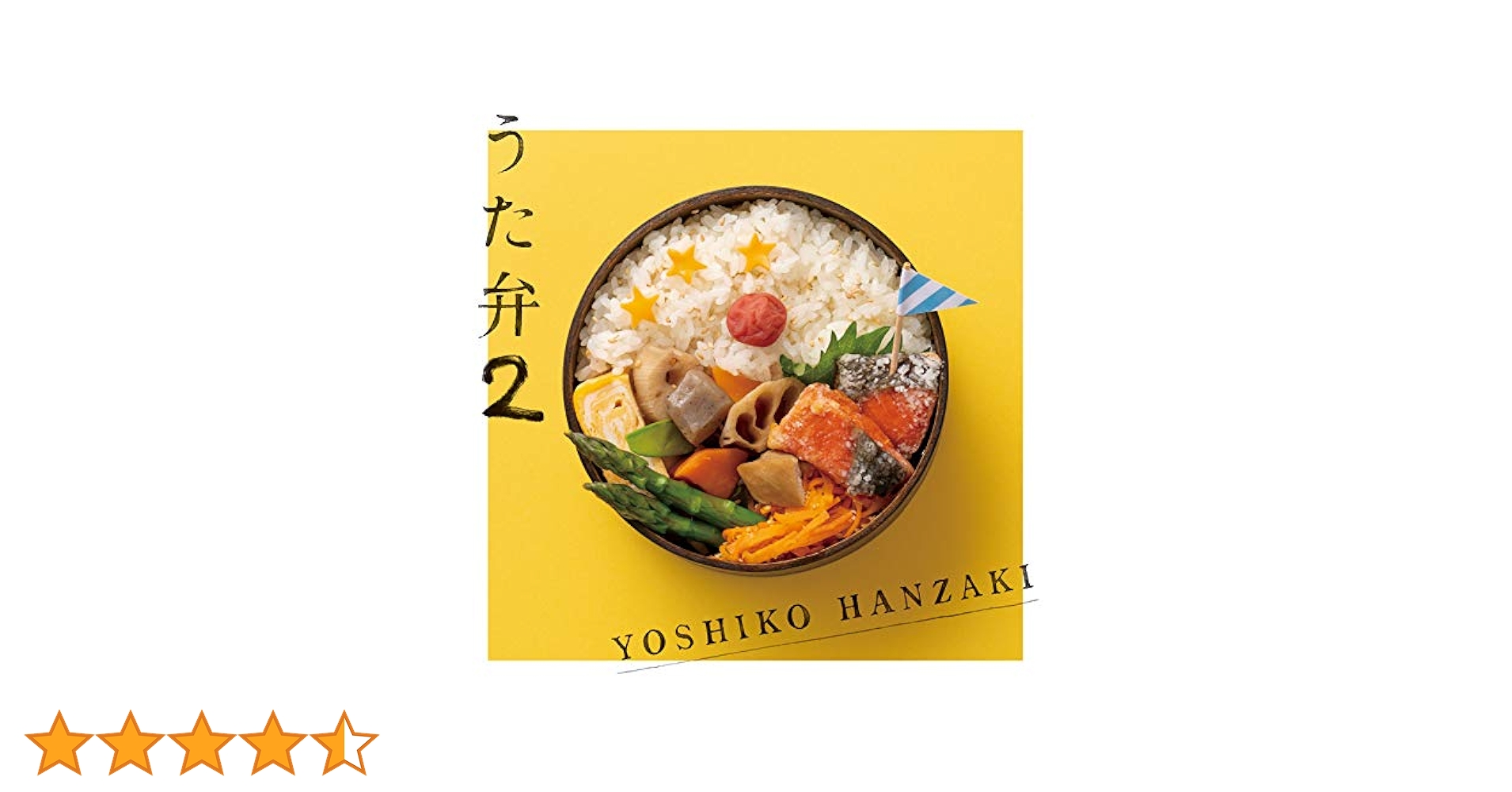Amazon.co.jp: うた弁2: ミュージック